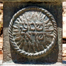 Le Chema Israël sur la Menorah de la Knesset.